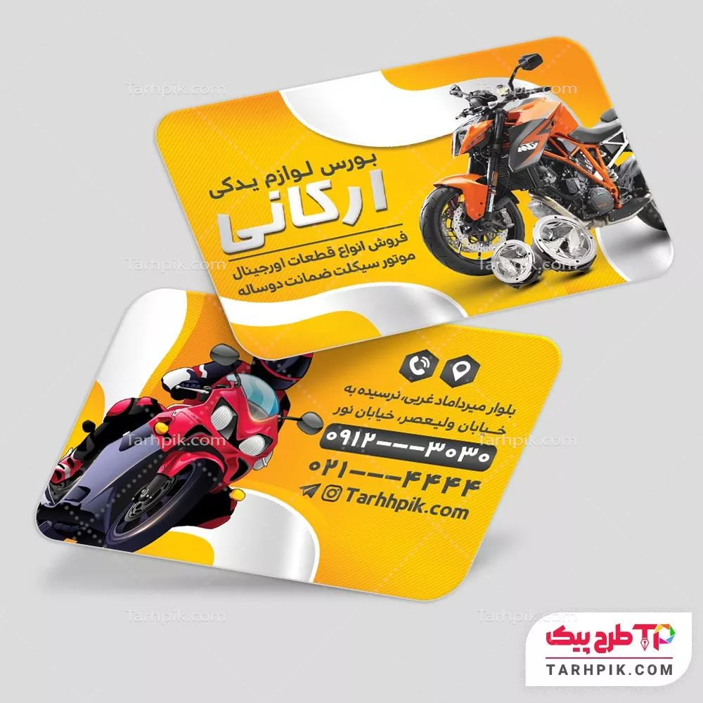 کارت ویزیت طرح 2024 لوازم یدکی موتورسیکلت با قابلیت شخصی سازی