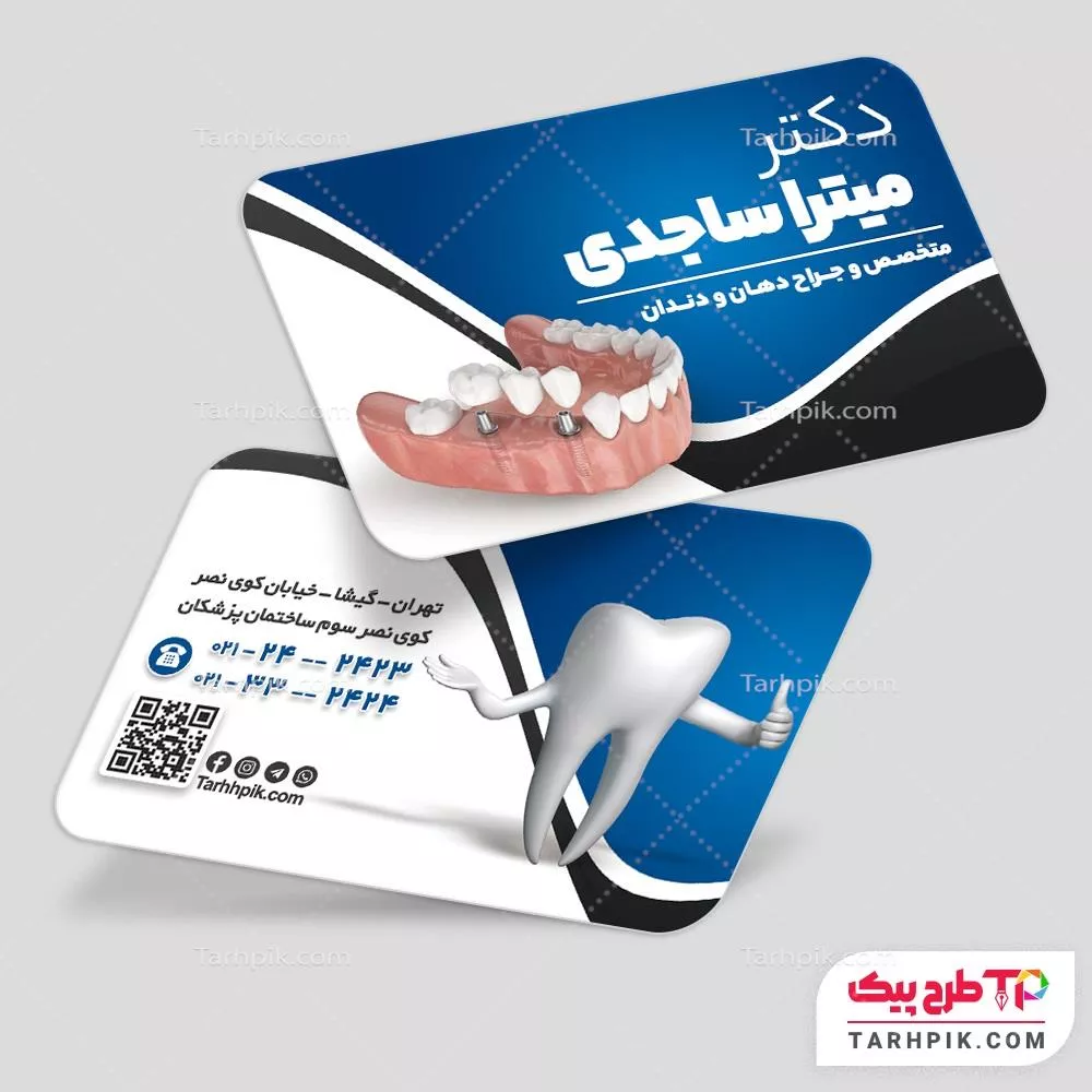 کارت ویزیت با کیفیت دندانپزشکی قابل تغییر سایز و رنگ