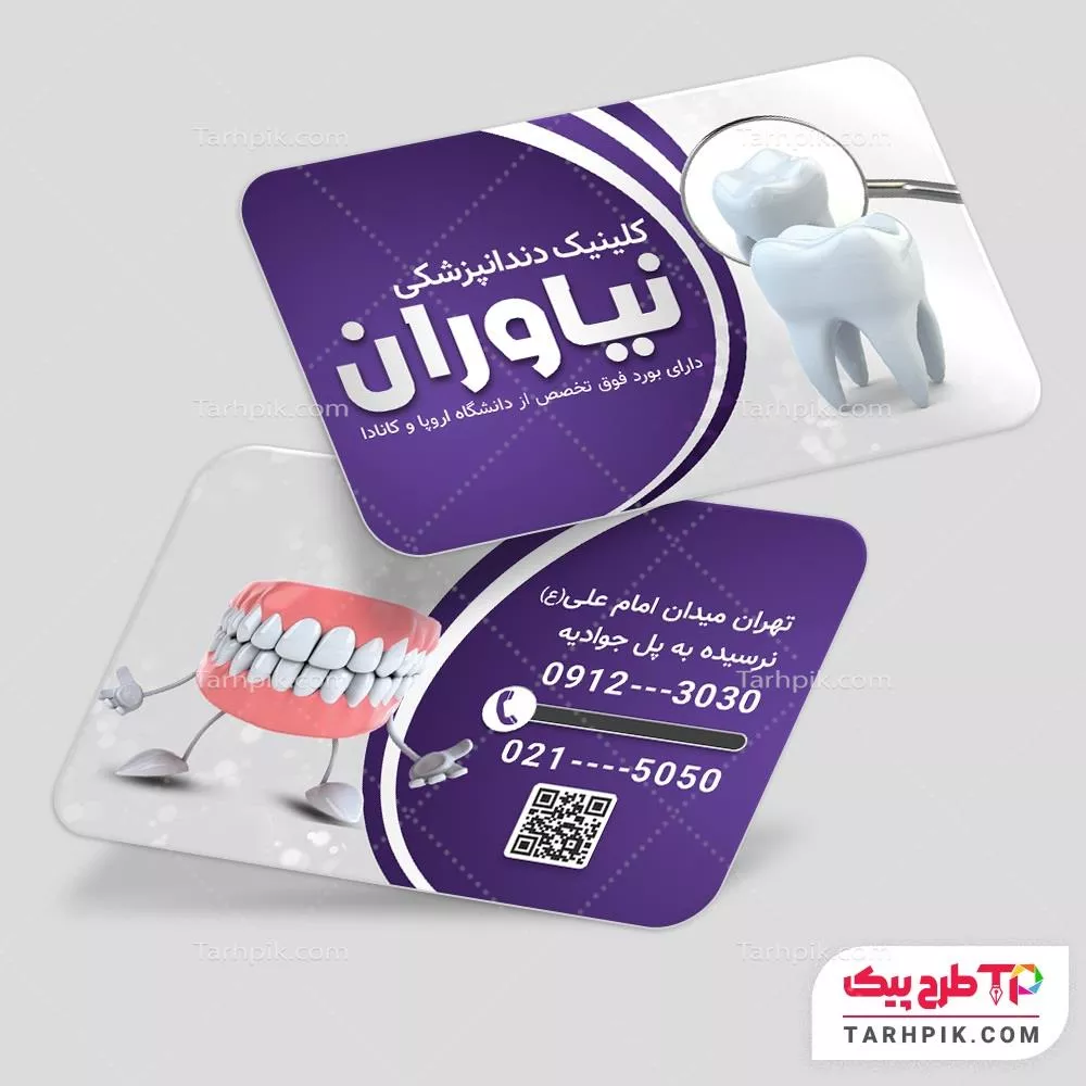 کارت ویزیت با کیفیت دندانپزشکی با قابلیت ویرایش المان ها