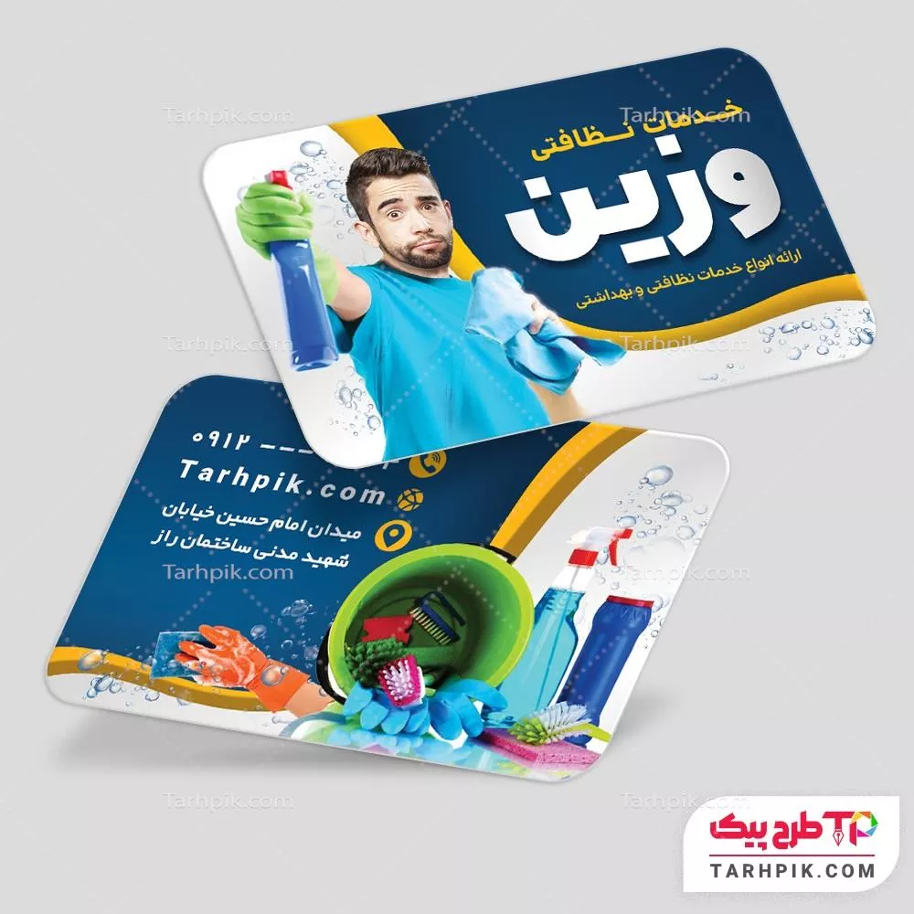 کارت ویزیت طرح مینیمال خدمات نظافتی با کیفیت بالا