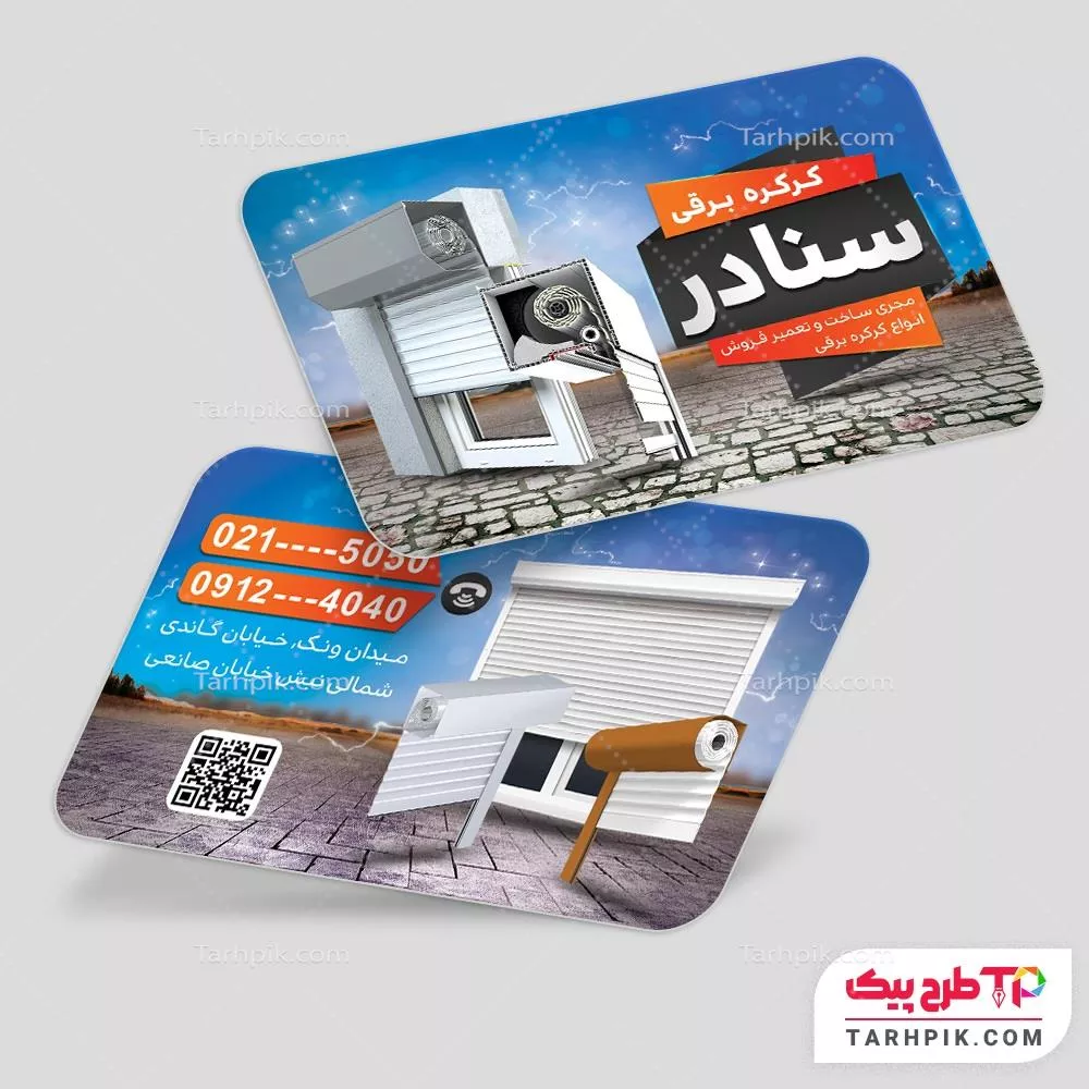 فایل لایه باز PSD کارت ویزیت کرکره برقی با قابلیت ویرایش المان ها