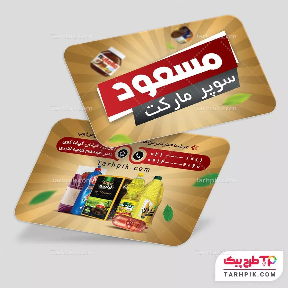 کارت ویزیت طرح مینیمال سوپر مارکت با قابلیت شخصی سازی