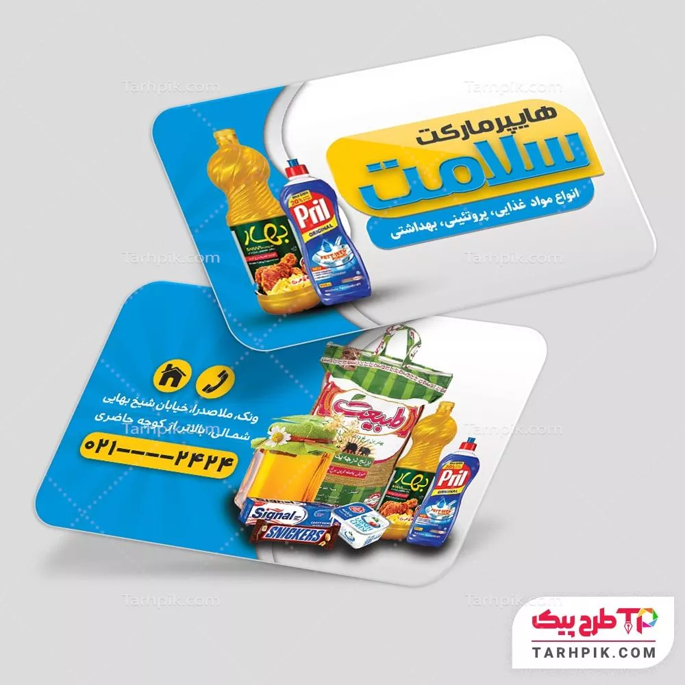 کارت ویزیت لاکچری سوپر مارکت
