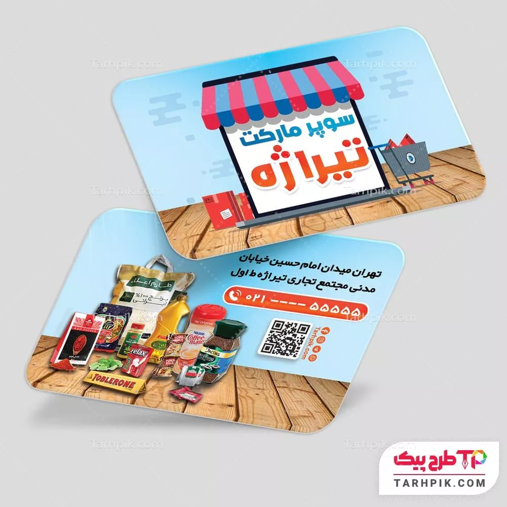 دانلود رایگان کارت ویزیت سوپر مارکت