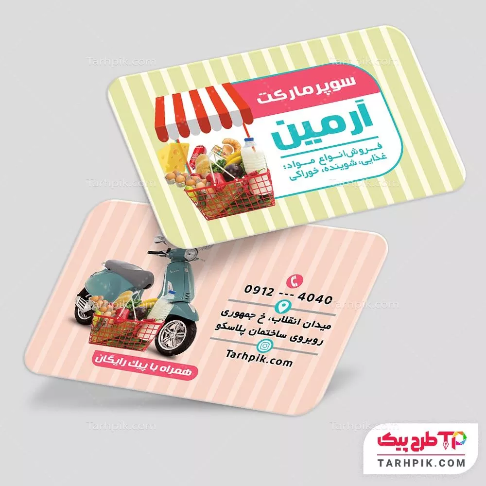 کارت ویزیت لاکچری سوپر مارکت با قابلیت ویرایش متن و فونت
