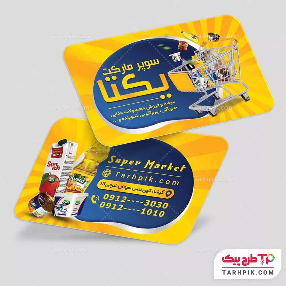کارت ویزیت طرح مینیمال سوپر مارکت با قابلیت ویرایش متن و فونت