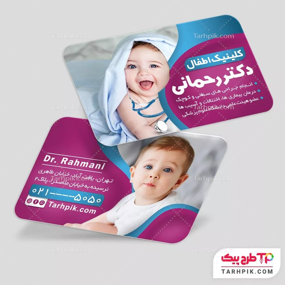 طرح خام کارت ویزیت متخصص اطفال و کودکان به صورت لایه باز