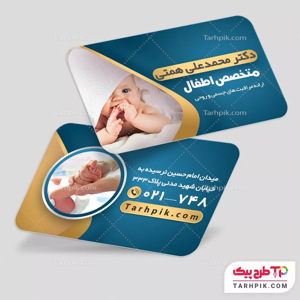 کارت ویزیت کلاسیک متخصص اطفال و کودکان با قابلیت شخصی سازی