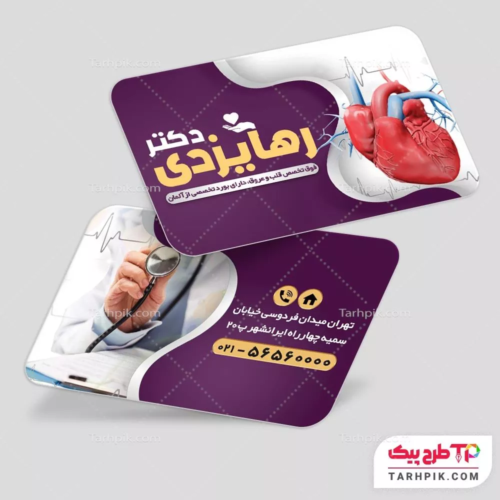 دانلود رایگان کارت ویزیت متخصص قلب