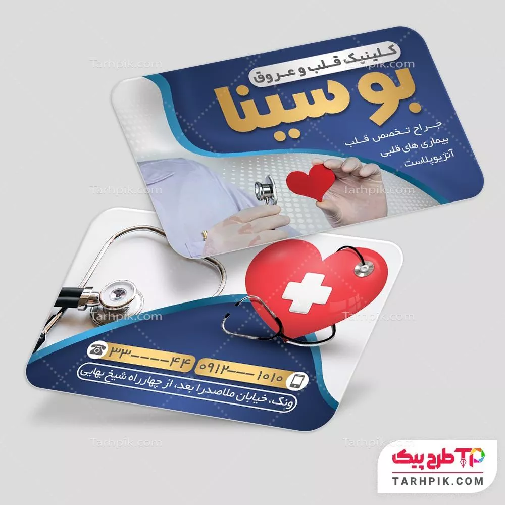 کارت ویزیت طرح 2024 کلینیک قلب و عروق