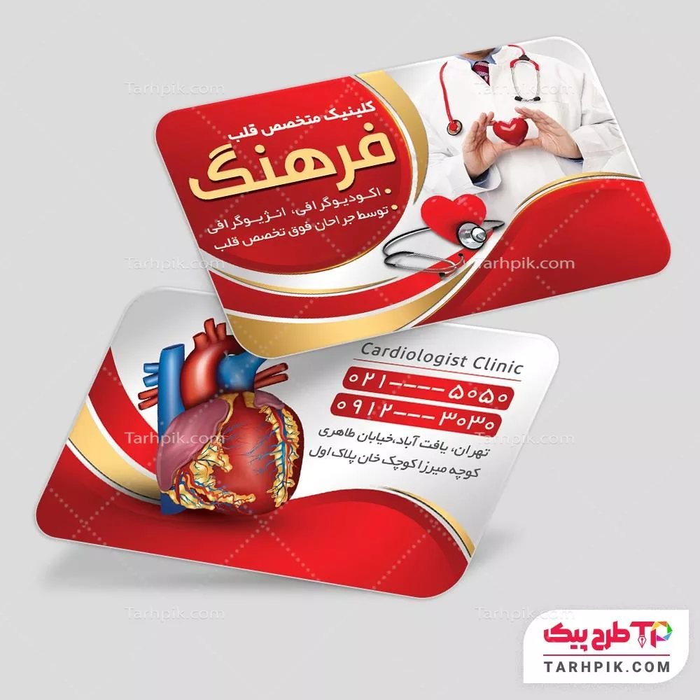 دانلود کارت ویزیت متخصص قلب با قابلیت ویرایش متن و فونت