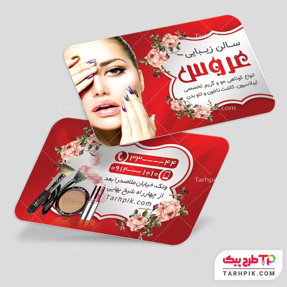 کارت ویزیت طرح فتوشاپ آرایشگاه زنانه با قابلیت ویرایش المان ها