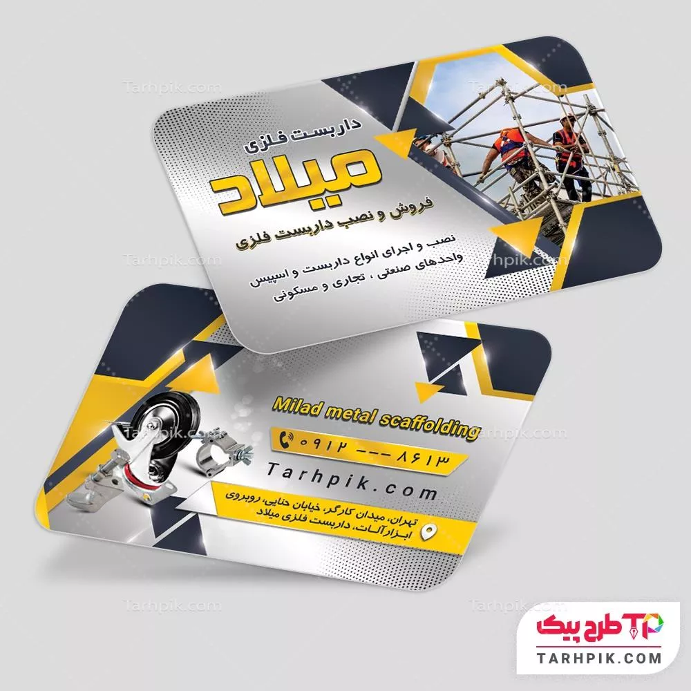 کارت ویزیت نمونه طرح داربست فلزی آماده چاپ