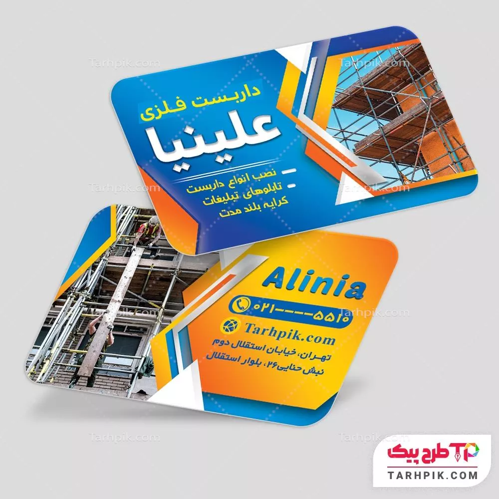 کارت ویزیت کلاسیک داربست فلزی با قابلیت ویرایش المان ها