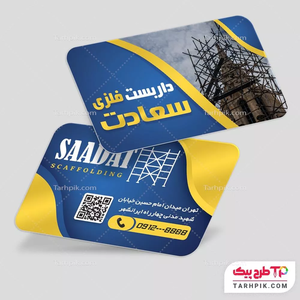 نمونه آماده کارت ویزیت داربست فلزی با قابلیت ویرایش متن و فونت