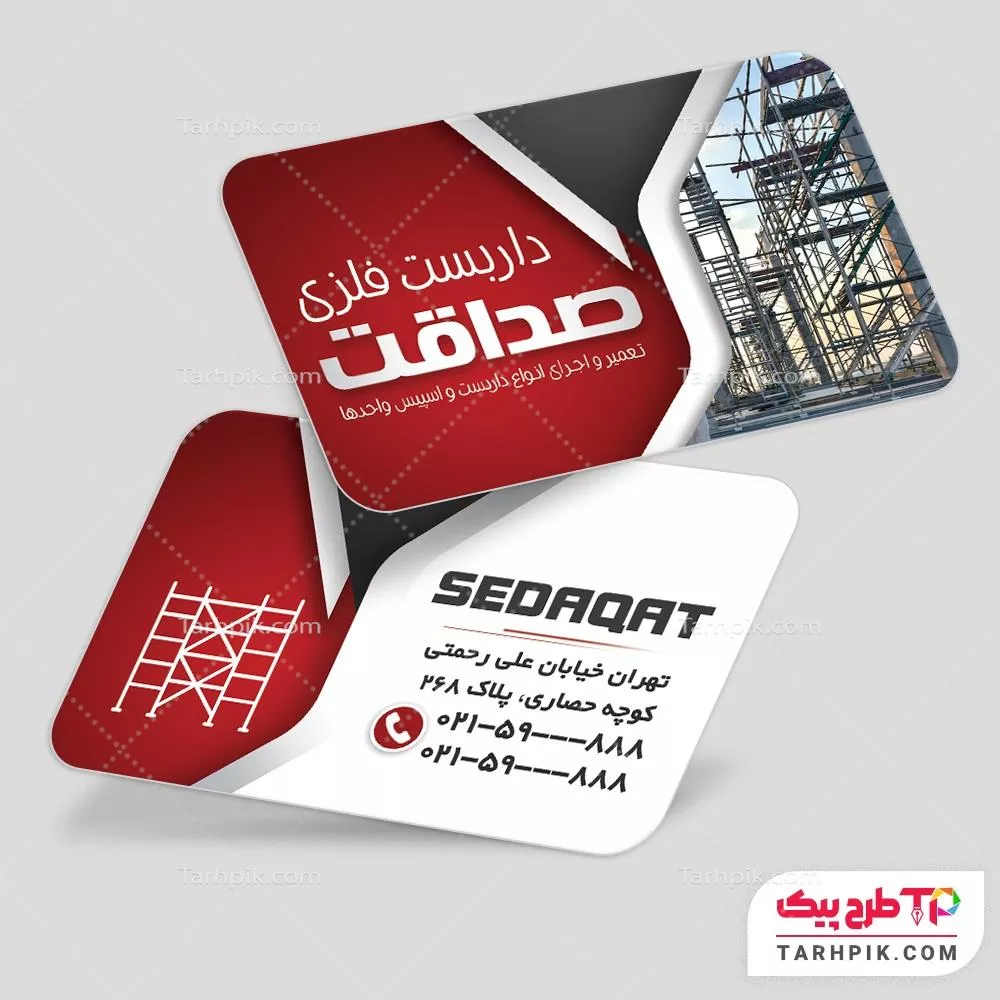 طرح آماده کارت ویزیت داربست فلزی با قابلیت شخصی سازی