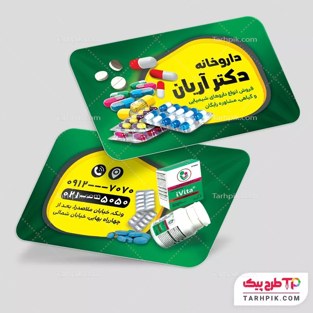 دانلود فایل کارت ویزیت داروخانه به صورت لایه باز