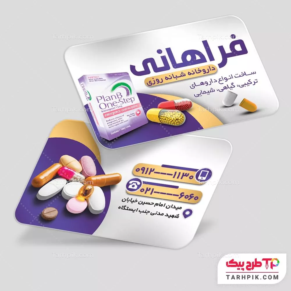طرح لایه باز کارت ویزیت داروخانه شبانه روزی با کیفیت بالا