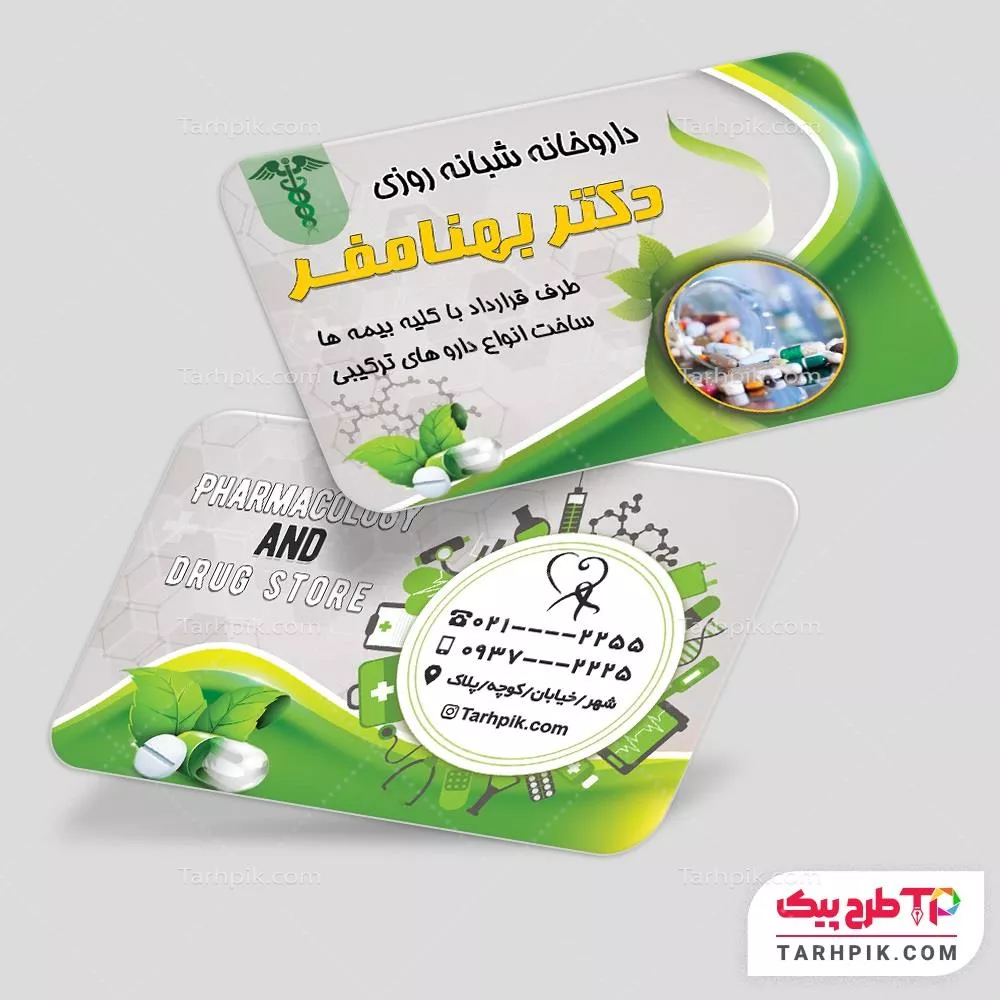 کارت ویزیت آماده استفاده داروخانه با قابلیت ویرایش المان ها
