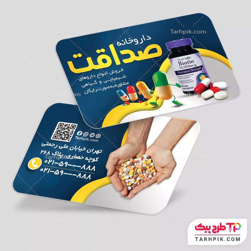 دانلود کارت ویزیت داروخانه با قابلیت شخصی سازی