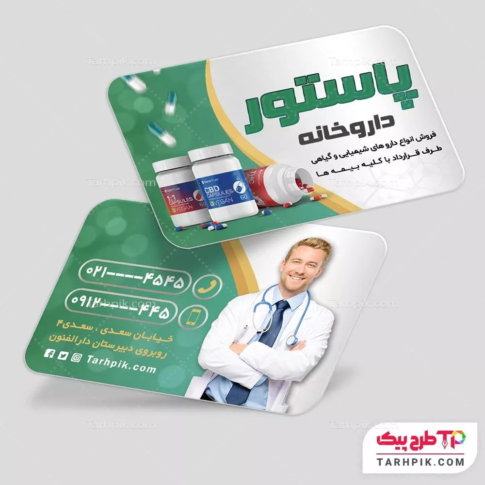 کارت ویزیت طرح مدرن داروخانه با کیفیت بالا