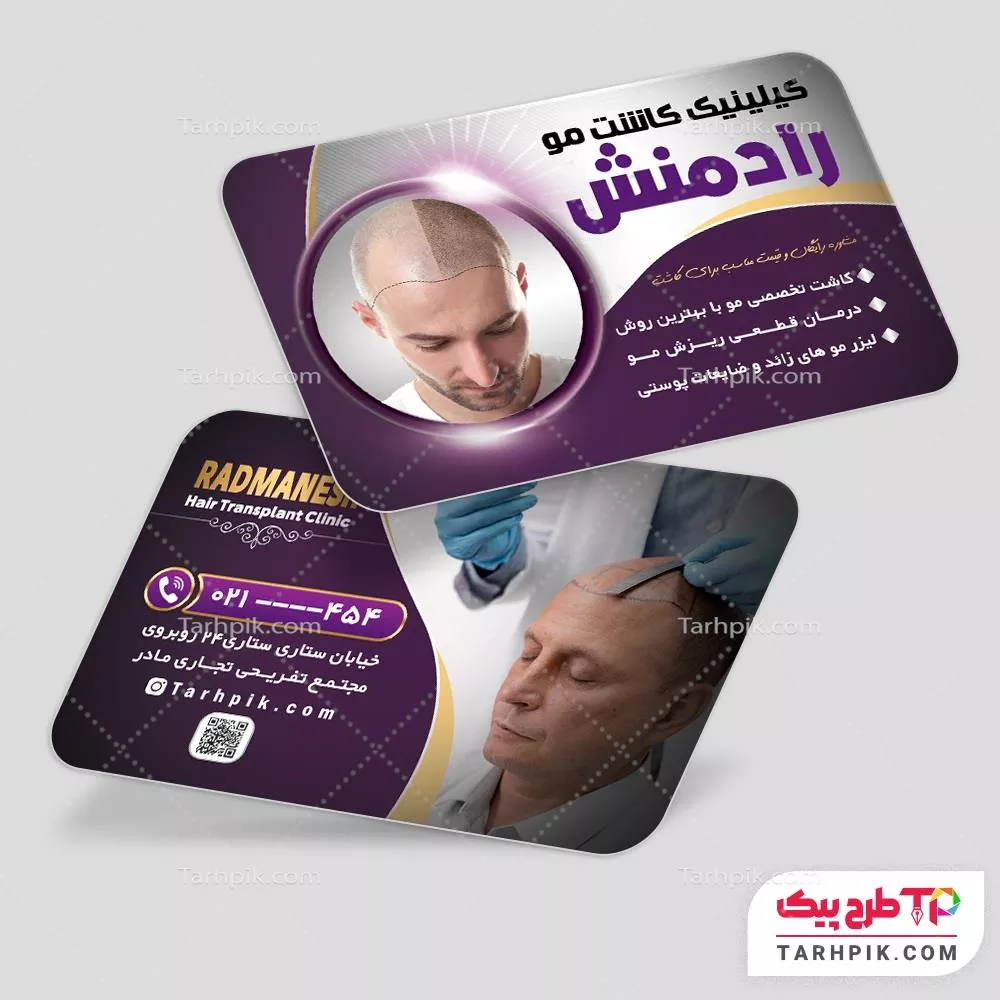 قالب لایه باز کارت ویزیت کلینیک کاشت مو با قابلیت ویرایش متن و فونت