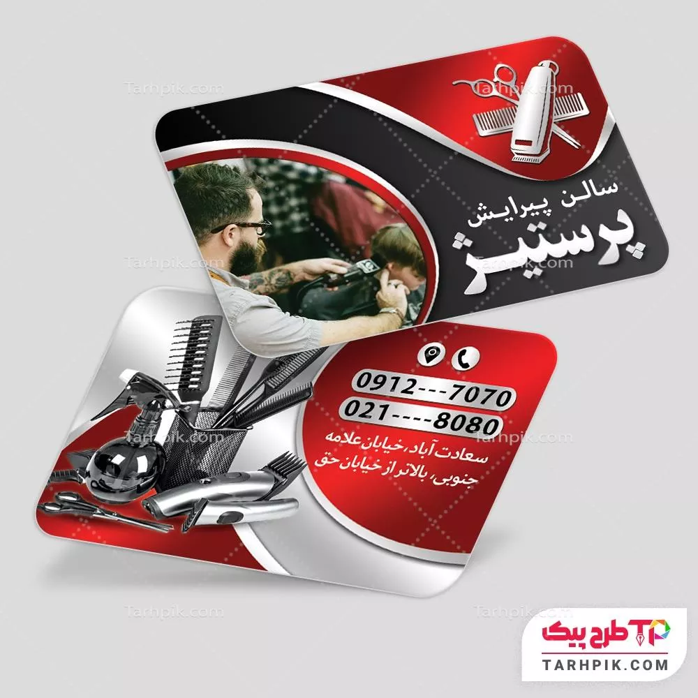 دانلود فایل کارت ویزیت پیرایش آقایان با قابلیت شخصی سازی