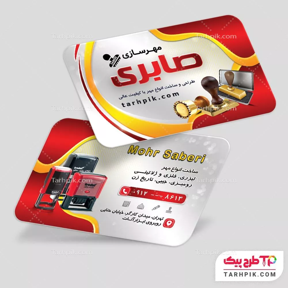 نمونه آماده کارت ویزیت مهر سازی به صورت لایه باز