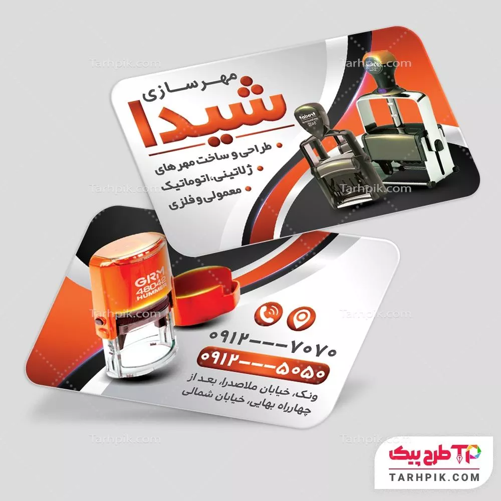 دانلود کارت ویزیت مهر سازی با قابلیت شخصی سازی