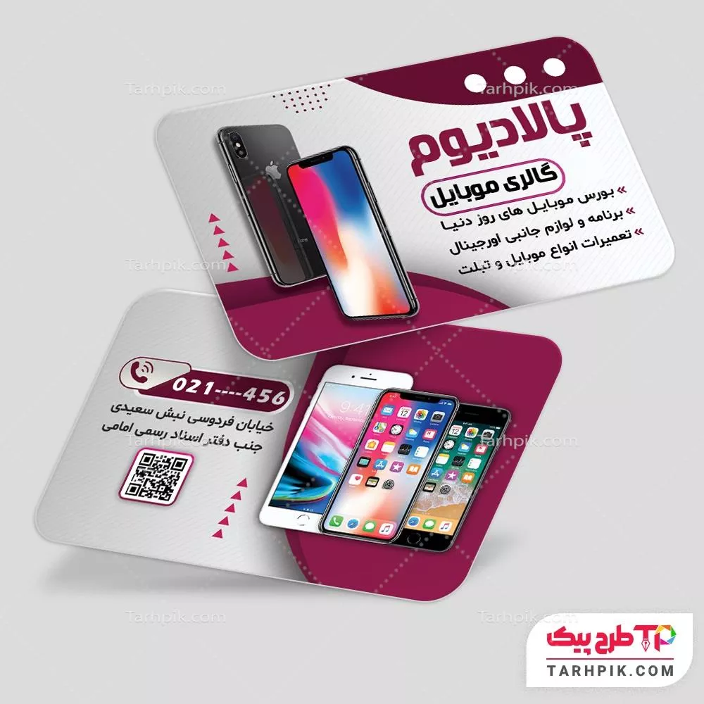 نمونه رایگان کارت ویزیت گالری موبایل