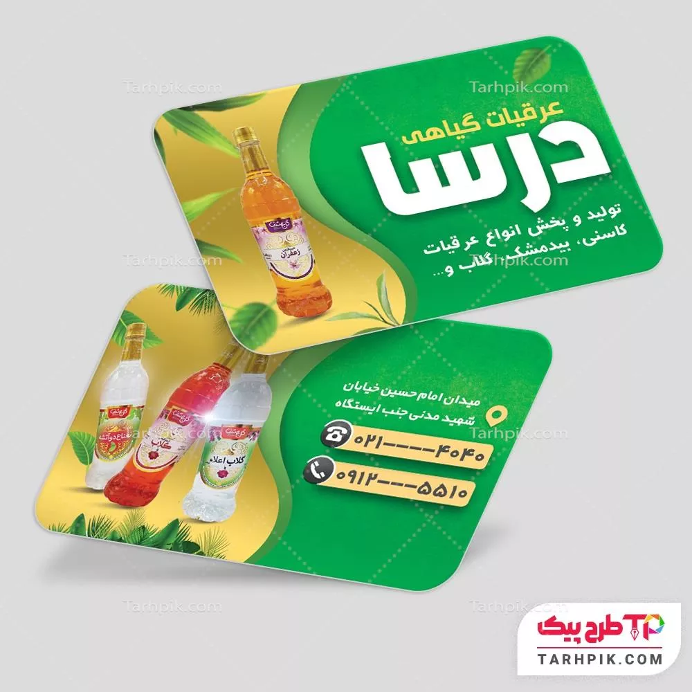 دانلود فایل کارت ویزیت عطاری با کیفیت بالا