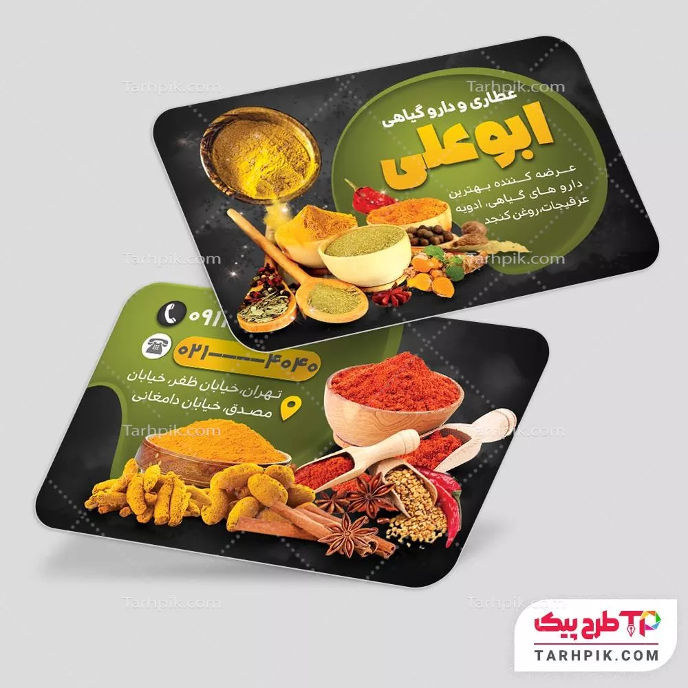 کارت ویزیت طرح مدرن عطاری و گیاهان دارویی با قابلیت ویرایش المان ها