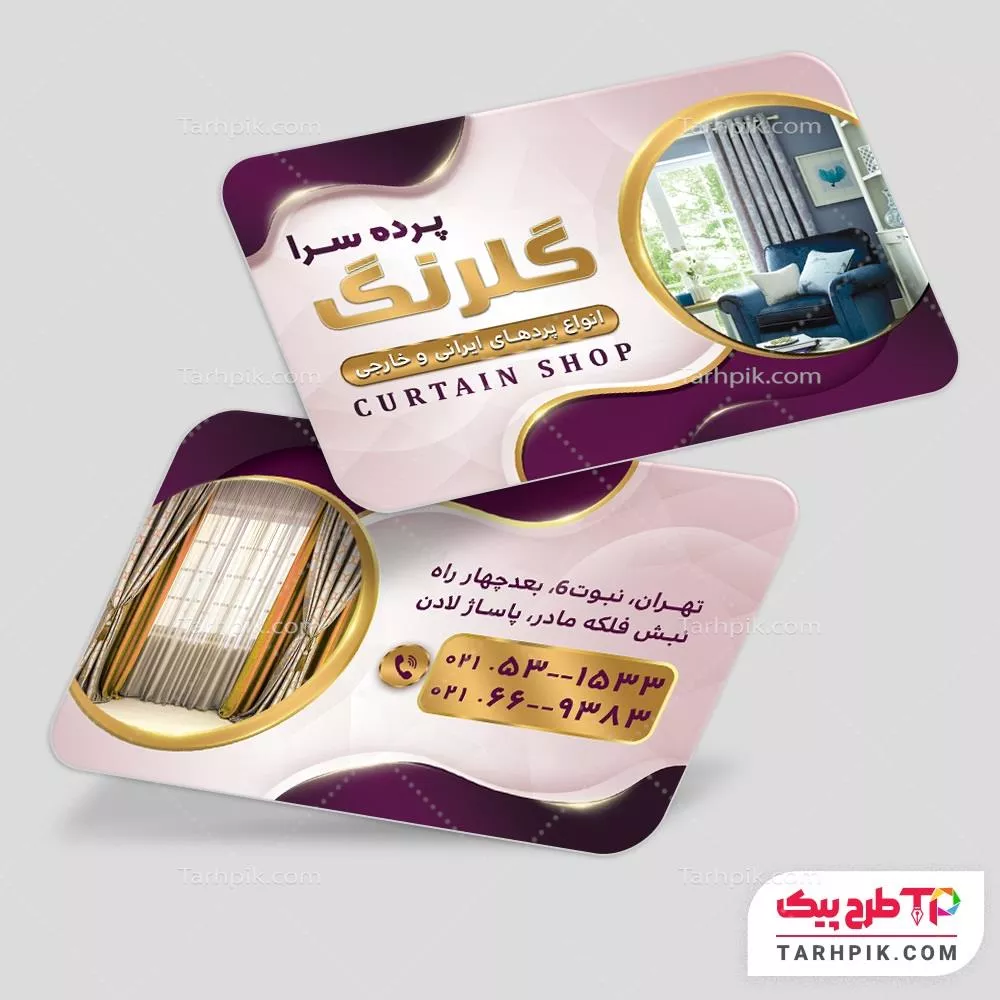 کارت ویزیت طرح 2024 پرده فروشی با کیفیت بالا