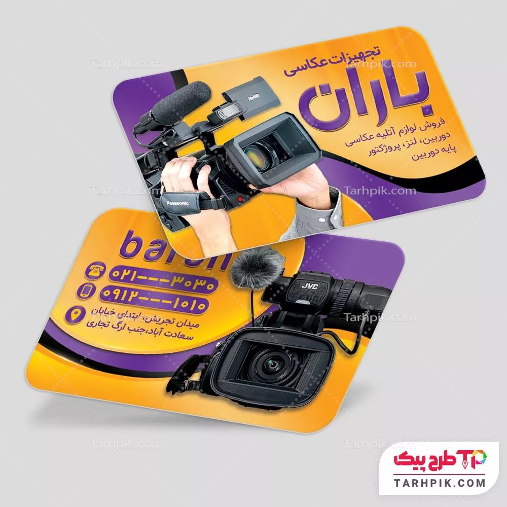 کارت ویزیت مینیمال آتلیه و تجهیزات عکاسی با قابلیت ویرایش متن و فونت