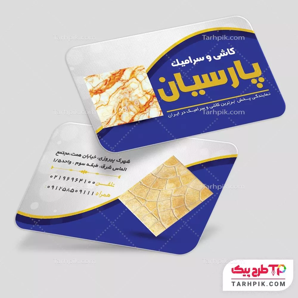 کارت ویزیت لاکچری کاشی و سرامیک آماده چاپ