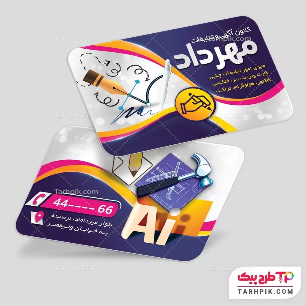 نمونه رایگان کارت ویزیت چاپ و تبلیغات با قابلیت ویرایش متن و فونت