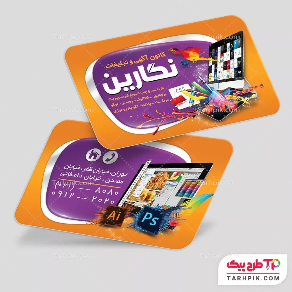 نمونه آماده کارت ویزیت شرکت تبلیغاتی