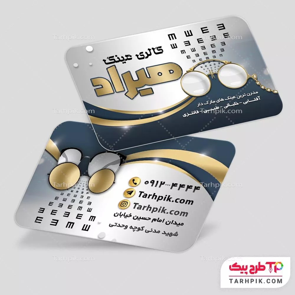 کارت ویزیت جدید عینک فروشی به صورت لایه باز