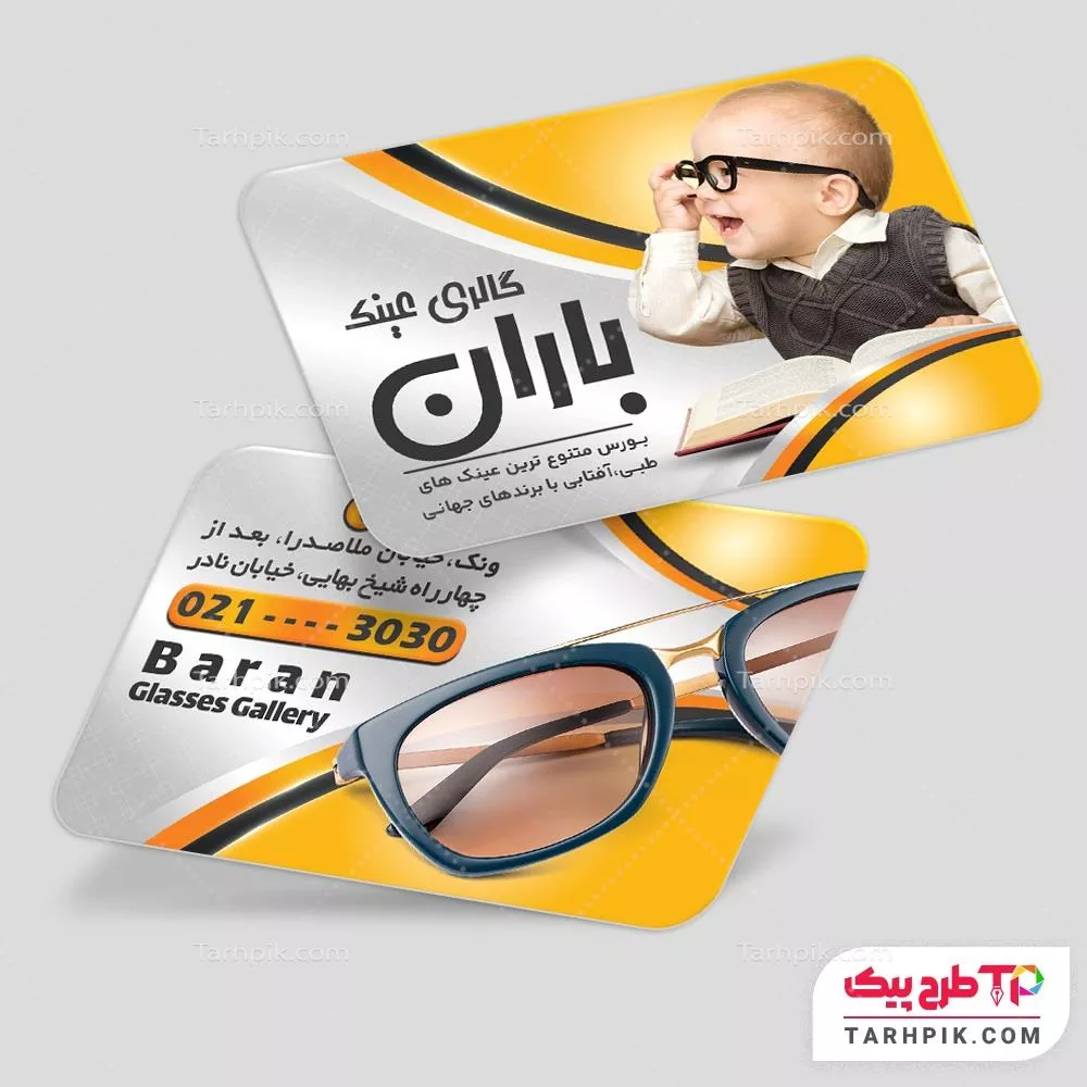 دانلود کارت ویزیت فروشگاه عینک با قابلیت ویرایش متن و فونت