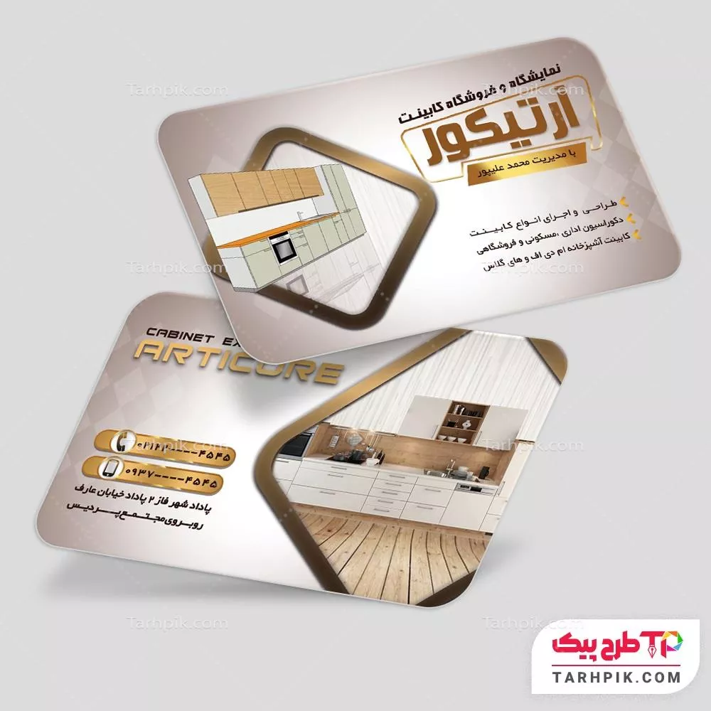 کارت ویزیت طرح مدرن صنایع کابینت با قابلیت شخصی سازی