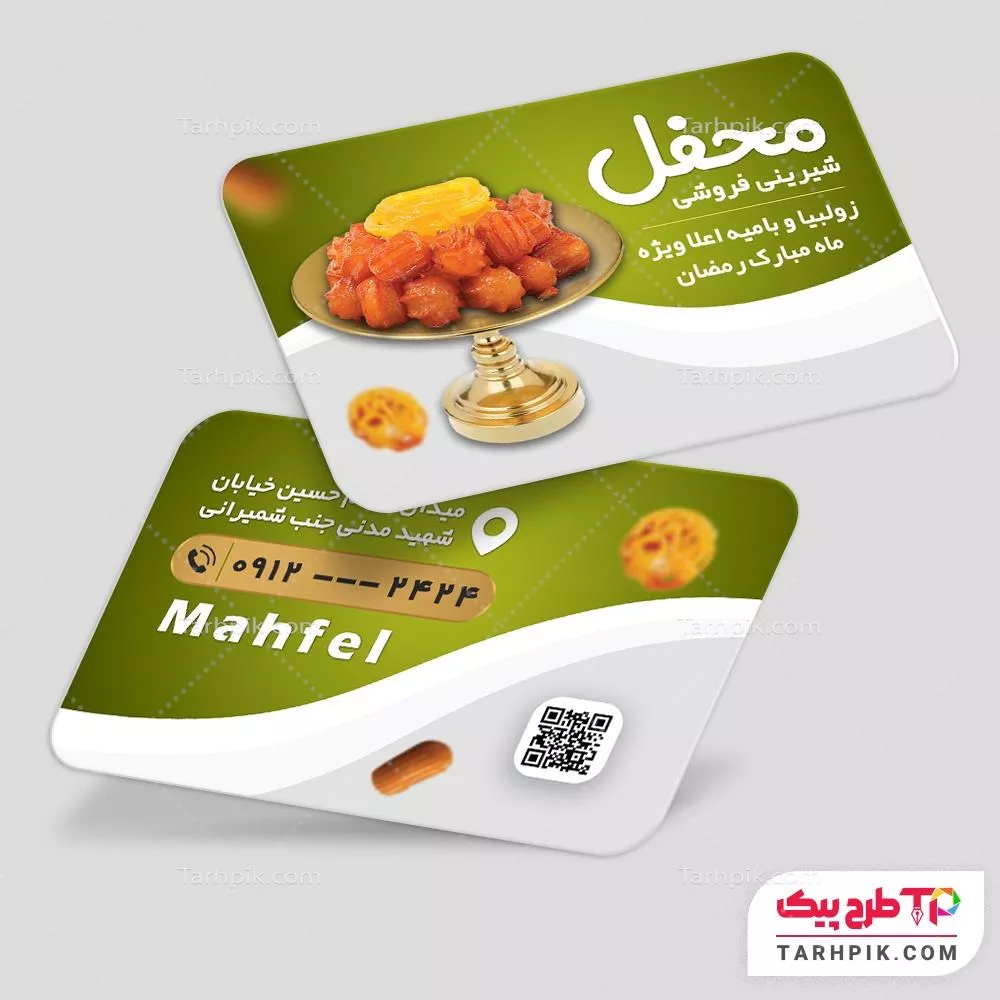 کارت ویزیت لاکچری شیرینی سرا به صورت لایه باز