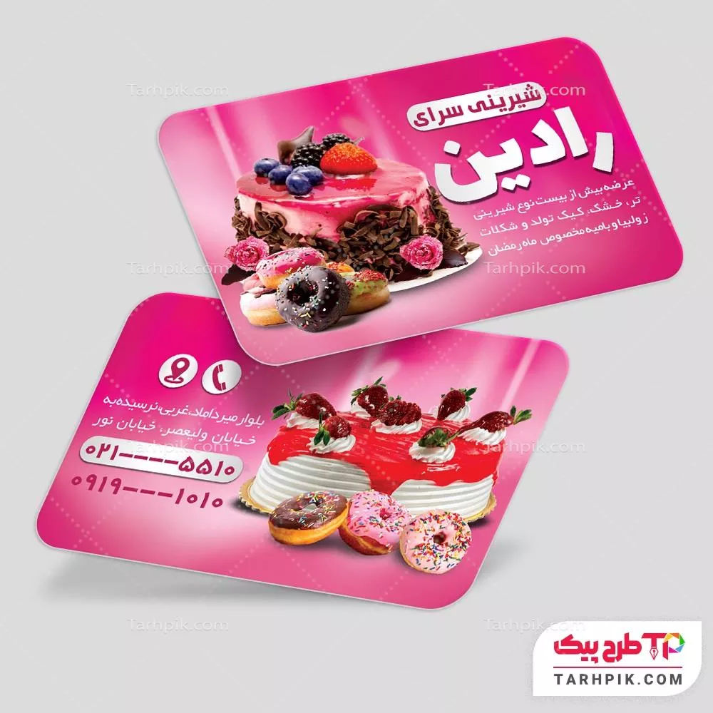 کارت ویزیت طرح حرفه ای شیرینی فروشی