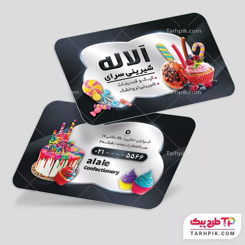 کارت ویزیت خلاقانه شیرینی سرا آماده چاپ