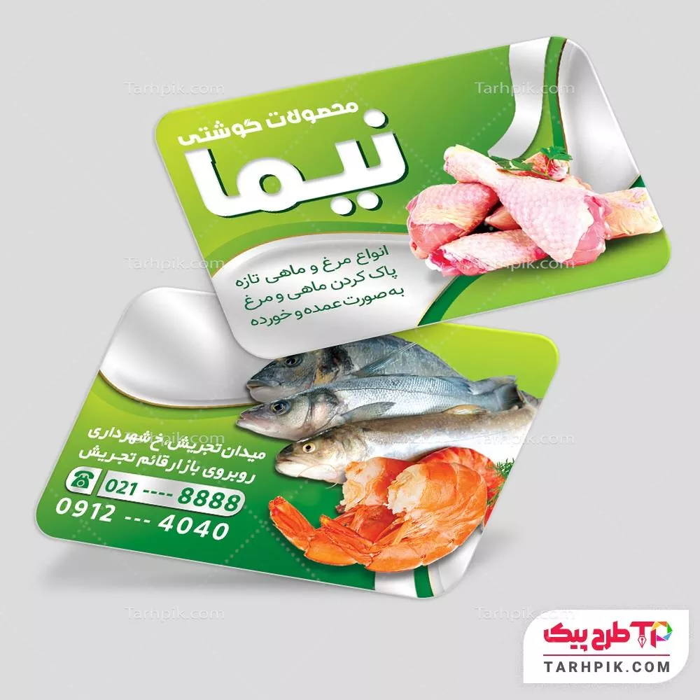دانلود کارت ویزیت مرغ و ماهی به صورت لایه باز