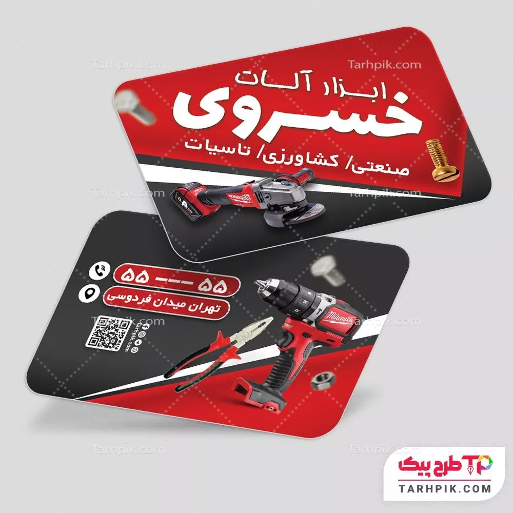 کارت ویزیت طرح مدرن ابزار فروشی با قابلیت شخصی سازی