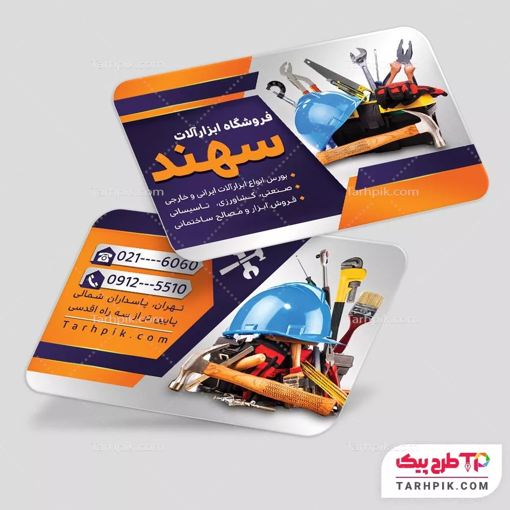 نمونه فایل کارت ویزیت ابزار فروشی به صورت لایه باز