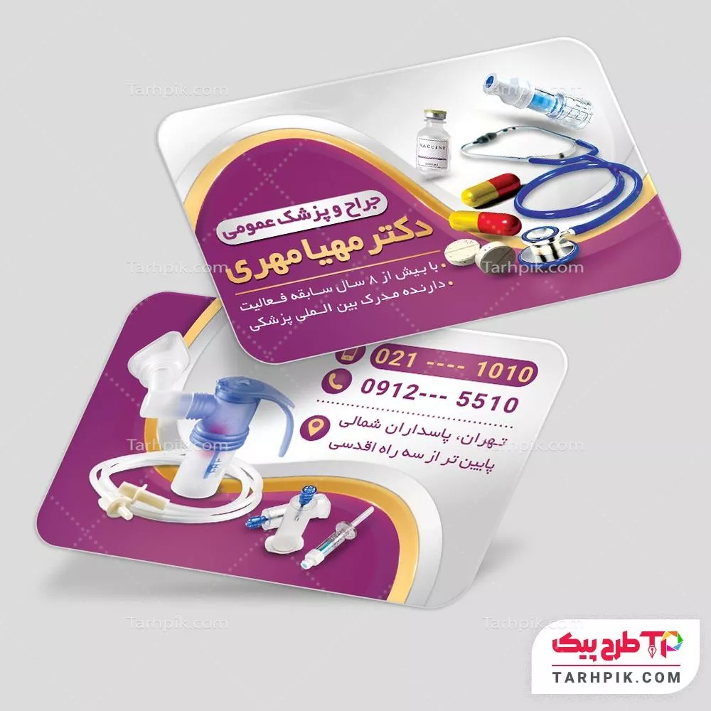 کارت ویزیت طرح مینیمال پزشک عمومی به صورت لایه باز
