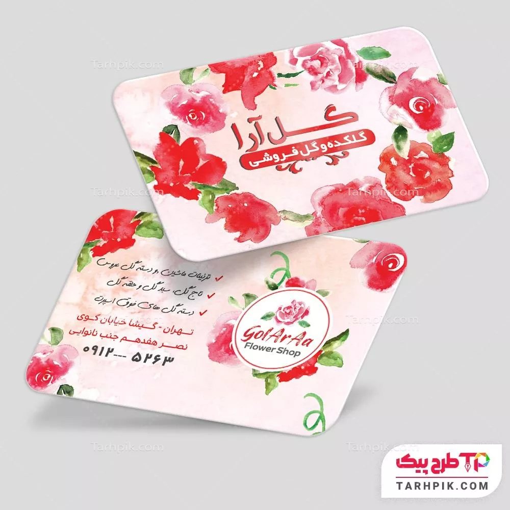 فایل آماده چاپ کارت ویزیت گلسرا به صورت لایه باز