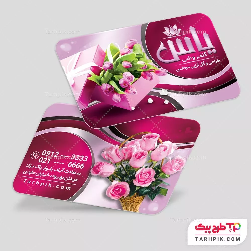 تمپلیت کارت ویزیت گل فروشی با قابلیت شخصی سازی