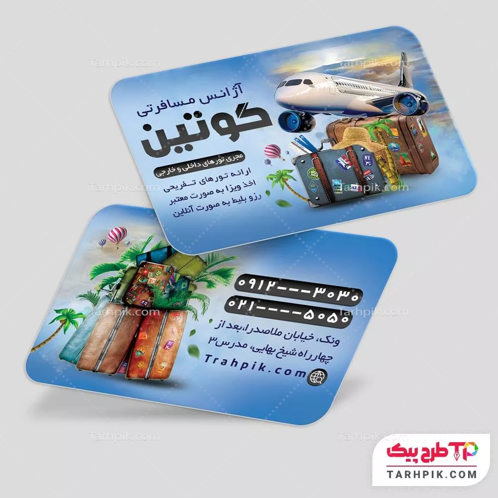 فایل آماده چاپ کارت ویزیت آژانس هواپیمایی
